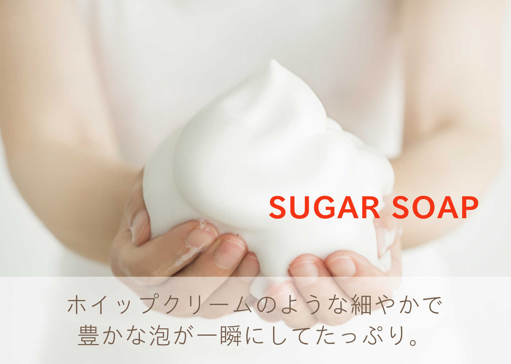 シュクレモア シュガーソープ アビサル ジャパン