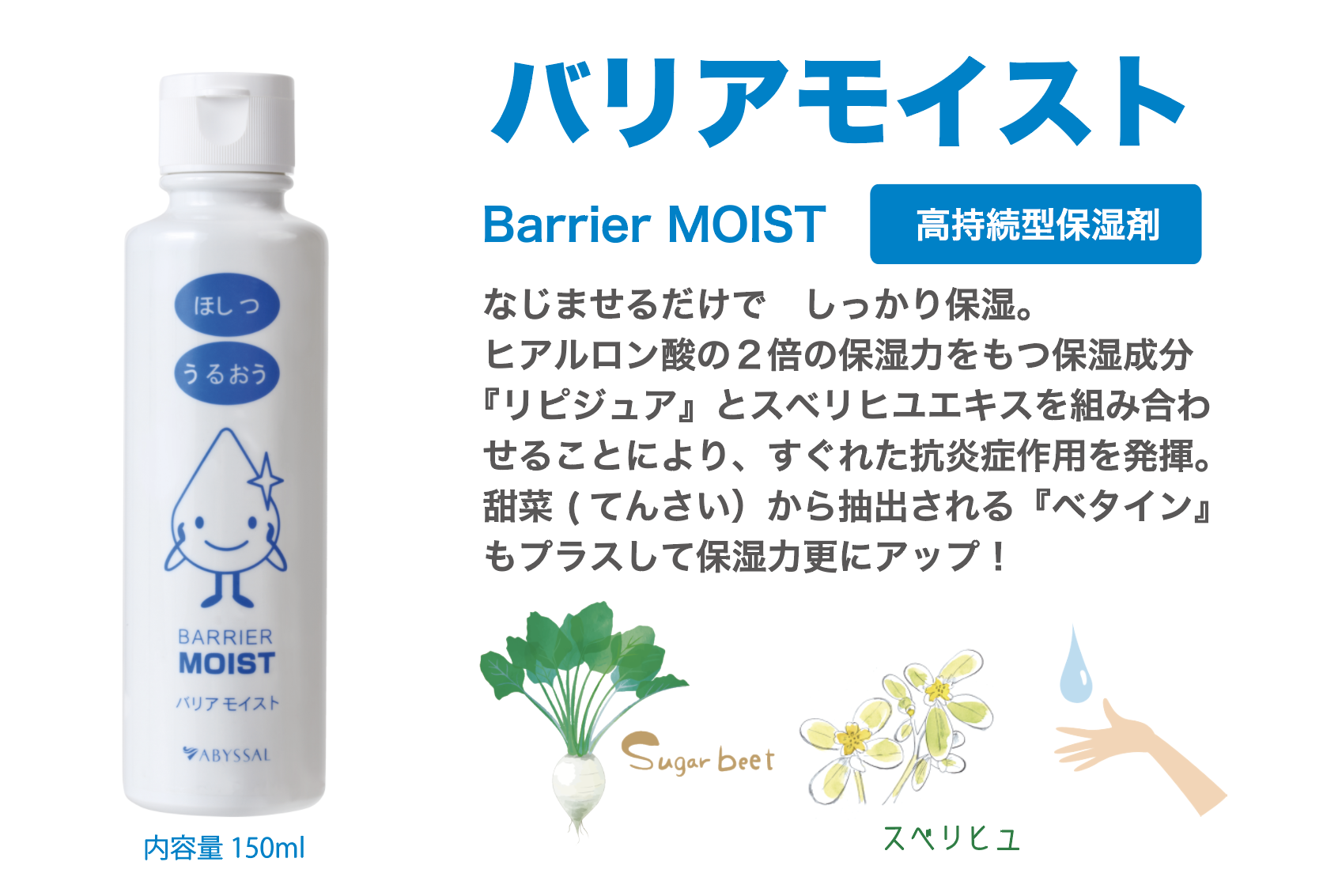 なじませるだけでしっかり保湿 バリアモイスト
